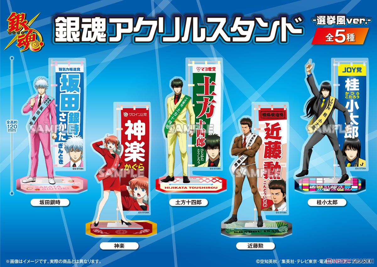 坂田銀時 選挙風ver. アクリルスタンド 銀魂 【公式通販】