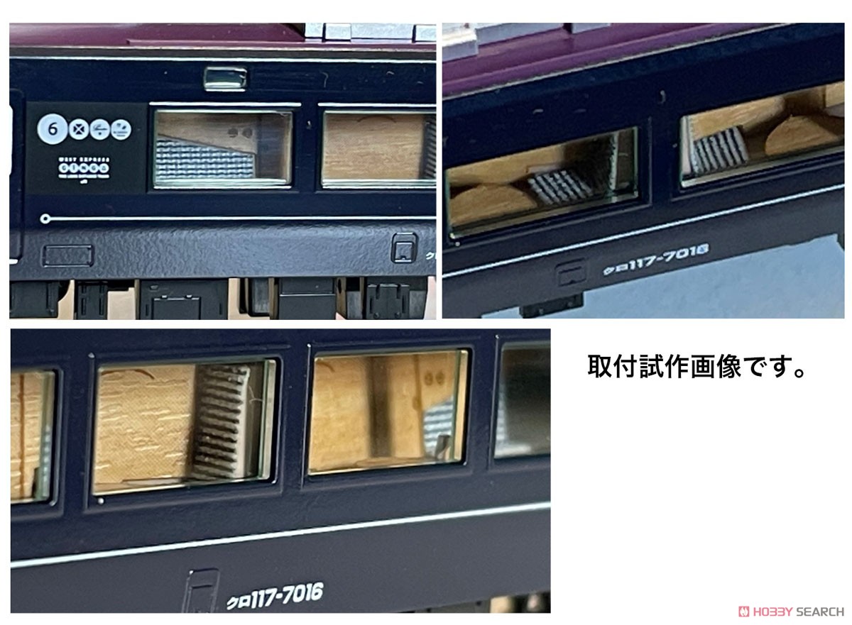 室内パーツ ＜TOMIX 「WEST EXPRESS 銀河」 内装パーツ＞ (6両分