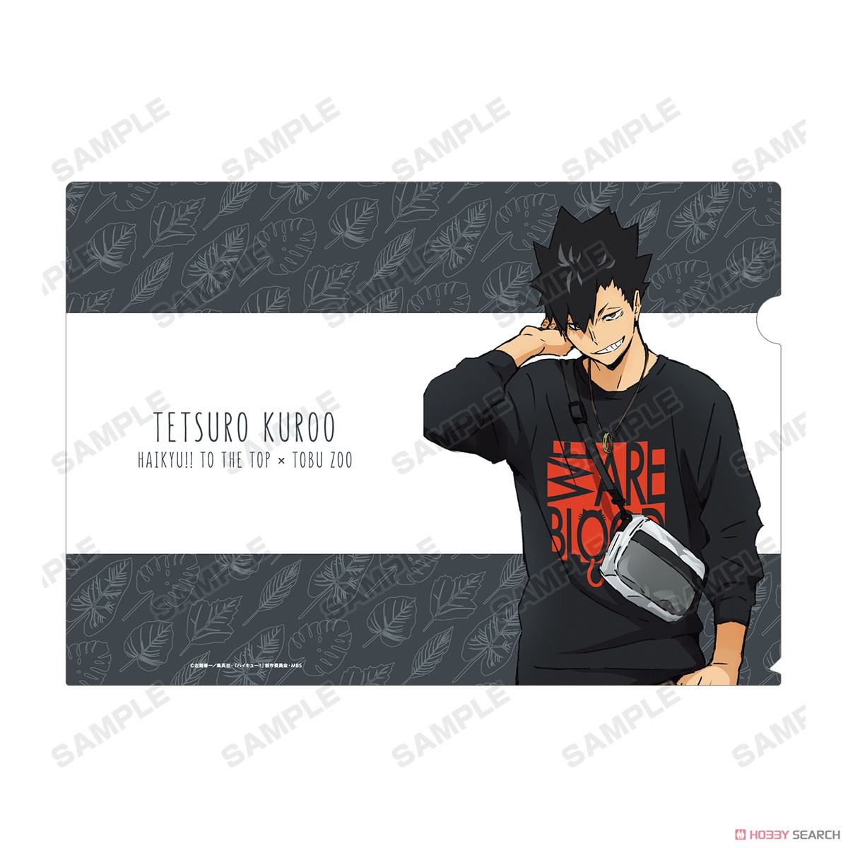 ハイキュー!! TO THE TOP × 東武動物公園 描き下ろしイラスト 黒尾鉄朗