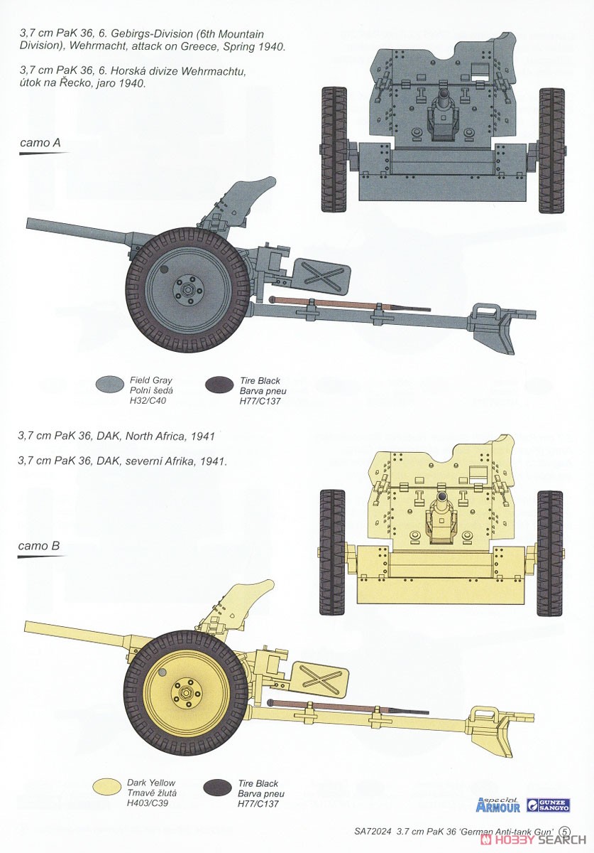 3.7cm PaK36 ドイツ軍対戦車砲 (プラモデル) - ホビーサーチ
