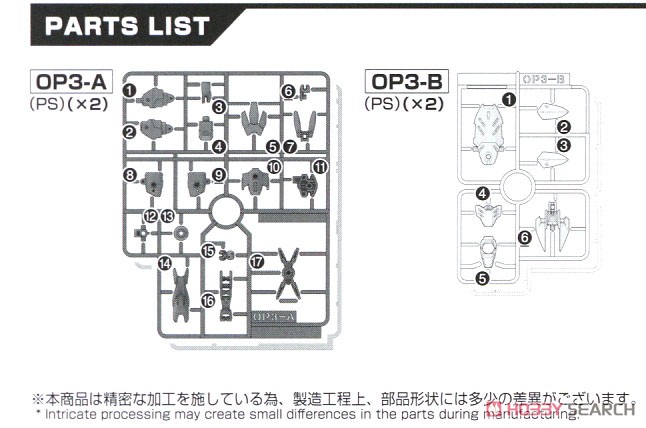 30MS オプションパーツセット3 (メカニカルユニット) (プラモデル