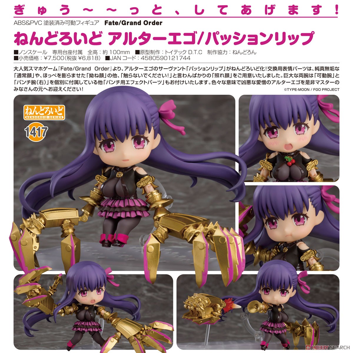 ねんどろいど アルターエゴ/パッションリップ (フィギュア) - ホビー