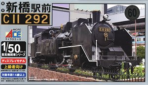 TOHO 国鉄 C11 23号機 蒸気機関車 1/50 プラモデルキット 未組立 TOHO 国鉄