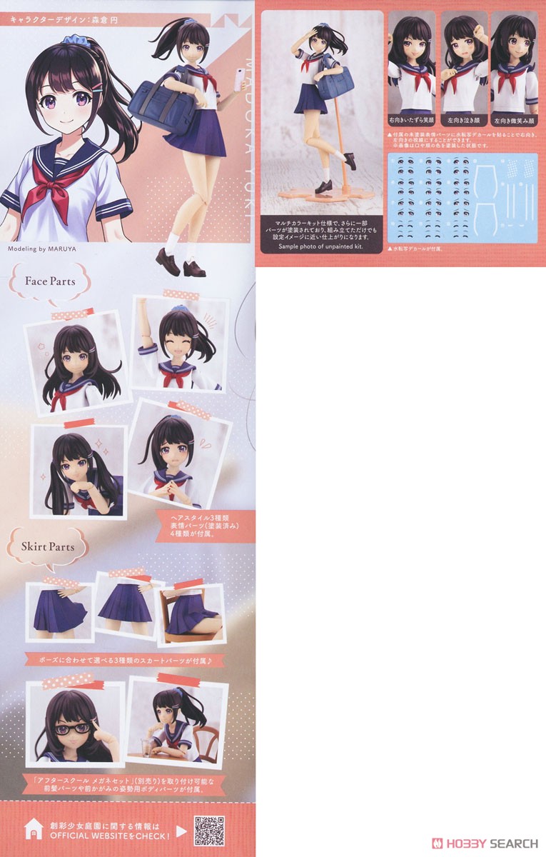 創彩少女庭園 結城まどか【桃桜高校・夏服】 (プラモデル) - ホビー