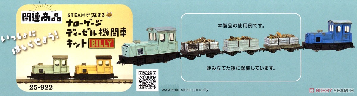 HOナロー) STEAMで深まる ナローゲージ 箱トロ 真ちゅうはんだ付け