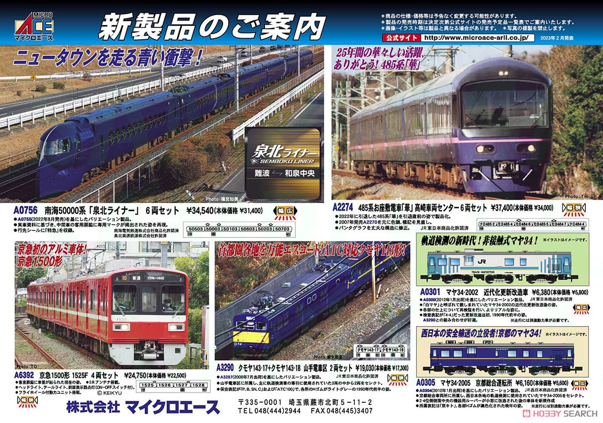 485系 お座敷電車「華」高崎車両センター 6両セット (6両セット) (鉄道