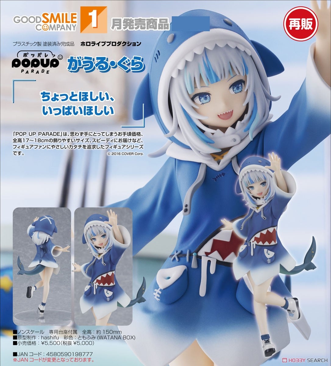 POP UP PARADE がうる・ぐら (フィギュア) - ホビーサーチ フィギュア