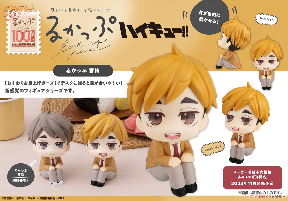 るかっぷ ハイキュー!! 宮侑 (フィギュア) - ホビーサーチ フィギュア