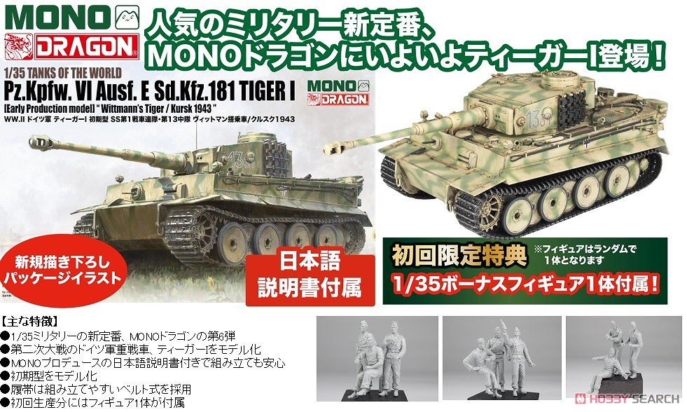 Dragon ドラゴン 1/35 6253 タイガー 1 後期型 (3in1） 美品