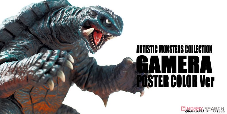 CCP AMC ガメラ2 (1996) ポスターカラー Ver. (完成品) - ホビーサーチ