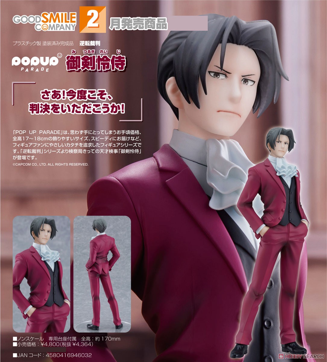 逆転裁判 成歩堂龍一 御剣怜侍 スケールフィギュア 2体
