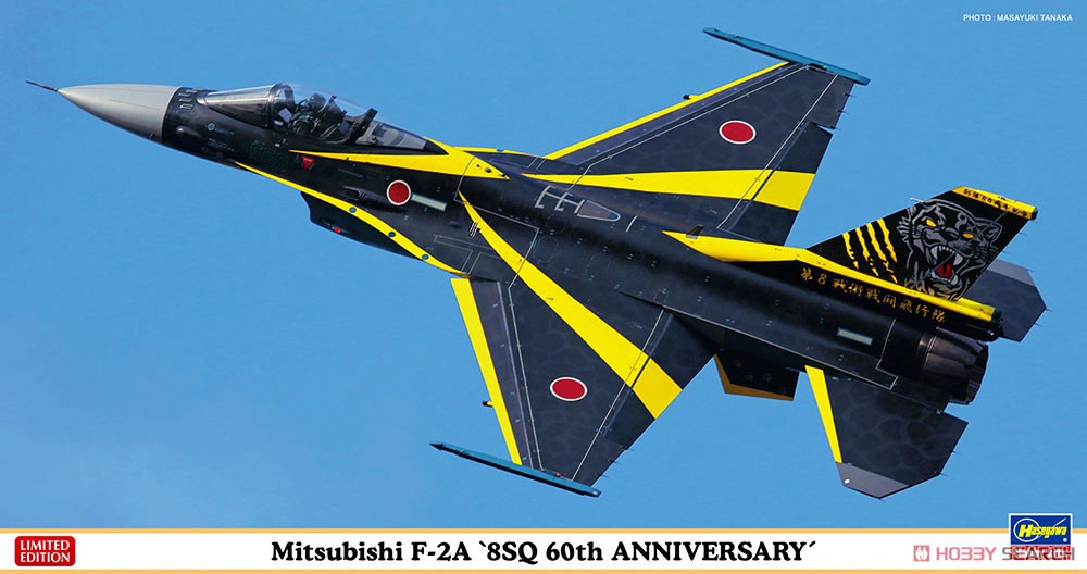 F-2 “航空自衛隊 60周年記念 スペシャル” | 株式会社 ハセガワ ホビー