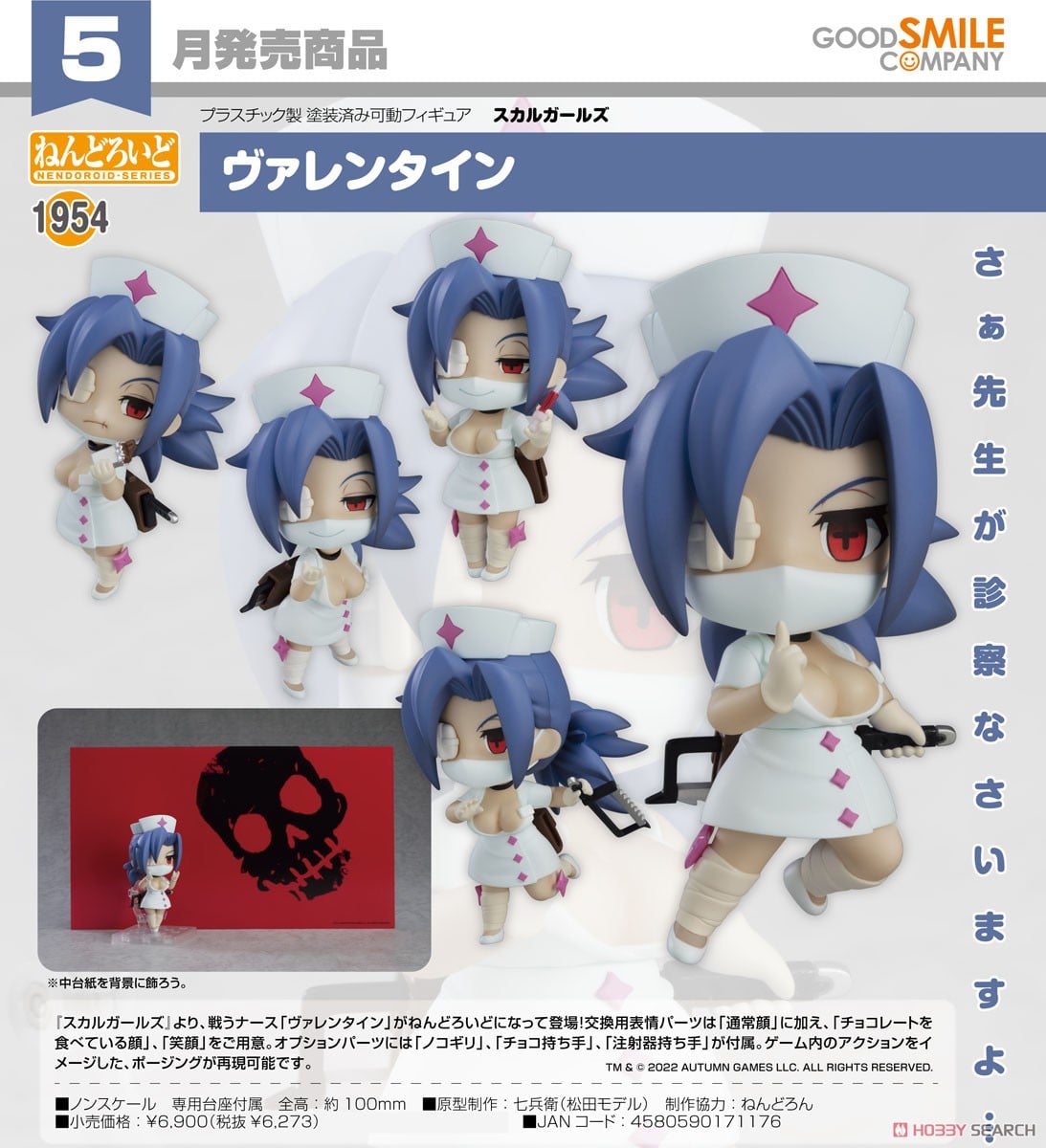 Nendoroid Valentine (Completed) - HobbySearch Anime Robot/SFX Store