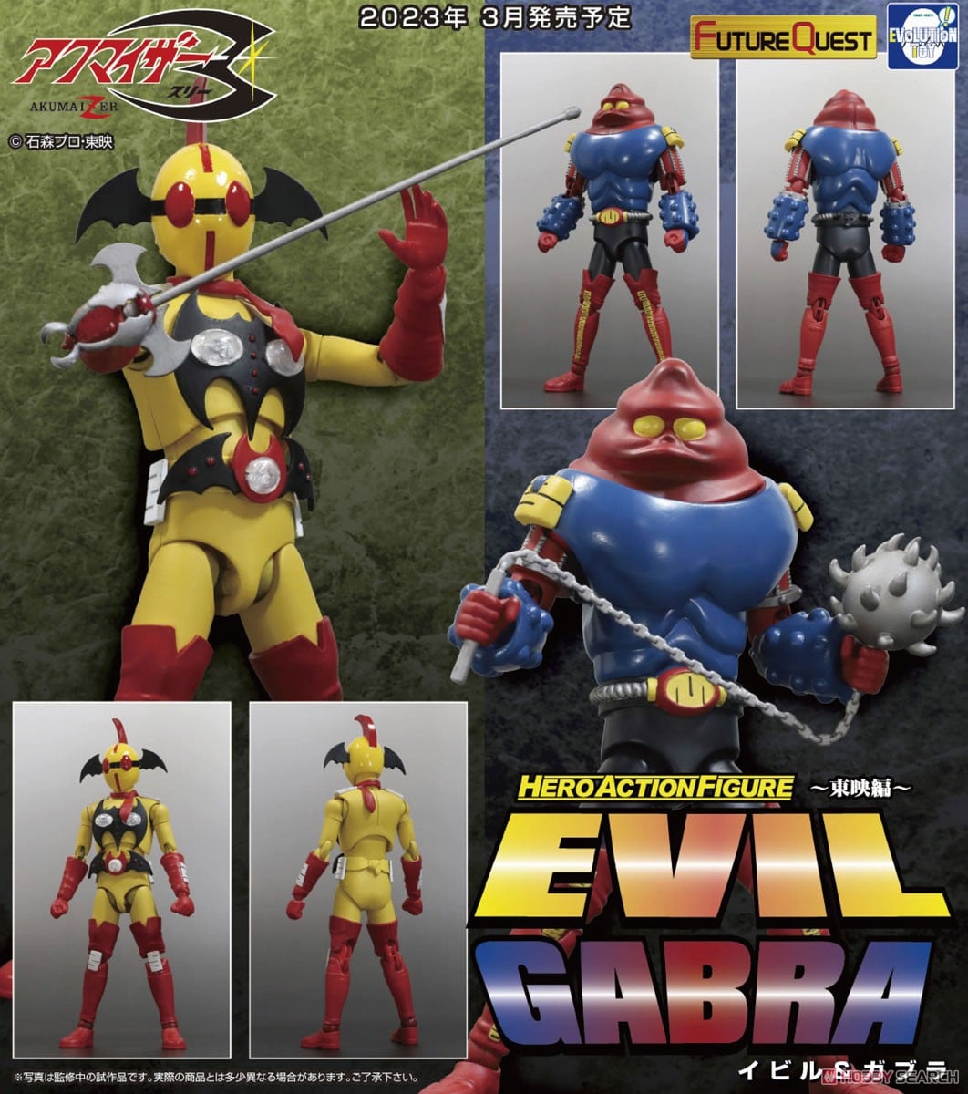 HAF イビル＆ガブラ (完成品) - ホビーサーチ ロボット・特撮