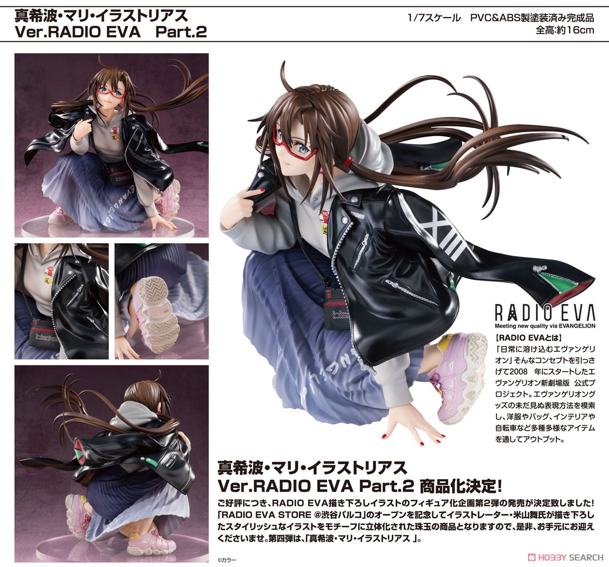 綾波レイ Ver.RADIO EVA Part.2 (通常版)(限定版) 【公式通販】