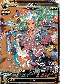 LoV ロードオブヴァーミリオン 七英雄SP セット LoV ロードオブ