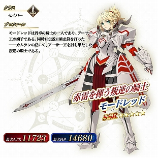 FGO Arcade」，新サーヴァント「☆5（SSR）モードレッド（セイバー