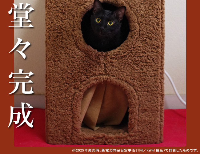 セール対象品】キャティーマン HOT HOME ネコの暖かいわが家 (38678) 2