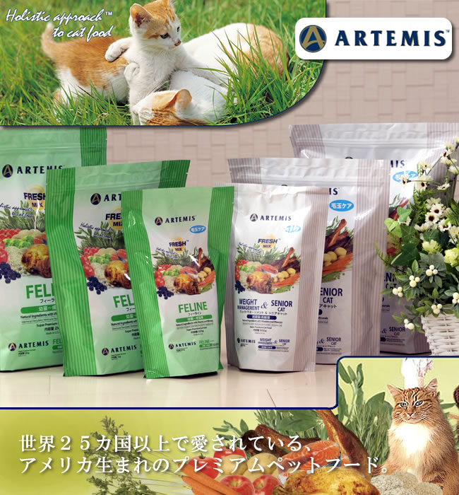 アーテミス 猫専門店ゴロにゃん☆公式通販サイト｜猫の首輪・猫用品