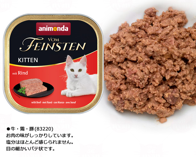 animonda フォムファインステン子猫用牛鶏豚 100g Amazon | アニモンダ