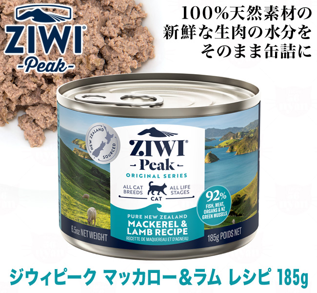 ジウィピーク キャット缶 ニュージーランドマッカロー＆ラム レシピ