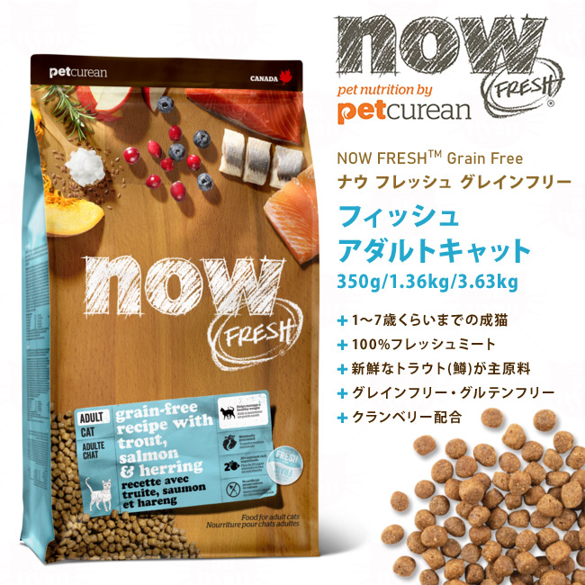 NOW FRESH ナウフレッシュ グレインフリー フィッシュアダルトキャット