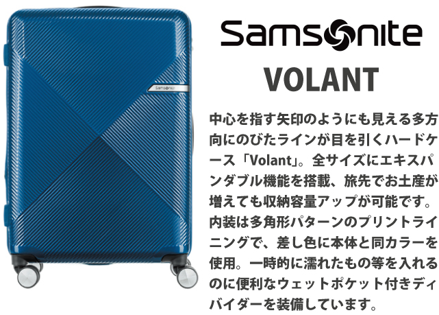送料無料 正規品 スーツケース SALE サムソナイト samsonite VOLANT