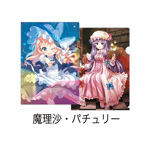 クリアファイルセット 東方Project 「魔理沙」・「パチュリー」 [東方