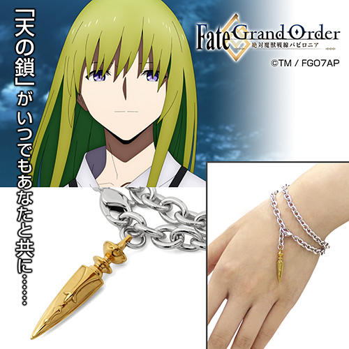 FGOバビロニア 天の鎖シルバーブレスレット [Fate/Grand Order -絶対魔