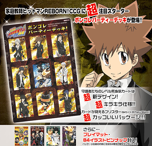 家庭教師ヒットマンREBORN！CCGボンゴレパーティーデッキ！ [家庭教師