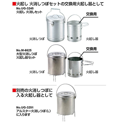 火起こし器（火消しつぼ用） - アウトドア・キャンプ用品 - キャプテン