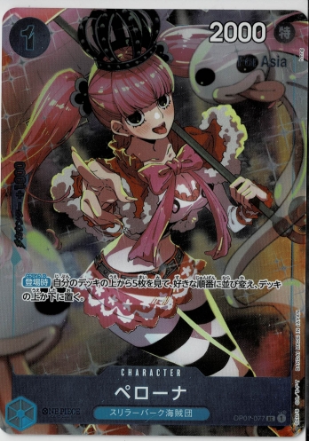 ペローナ 英語版 海外版 2024 finalist cs プロモ ワンピース