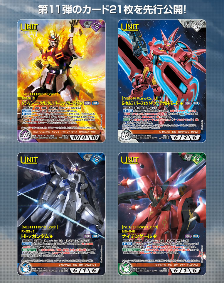 ガンダムウォーネグザ カード まとめ売り ガンダムウォーネグザ カード