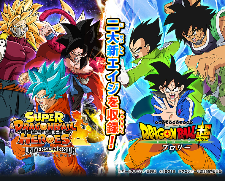 スーパードラゴンボールヒーローズ ブルマ ギネ 孫悟空 ブロリー