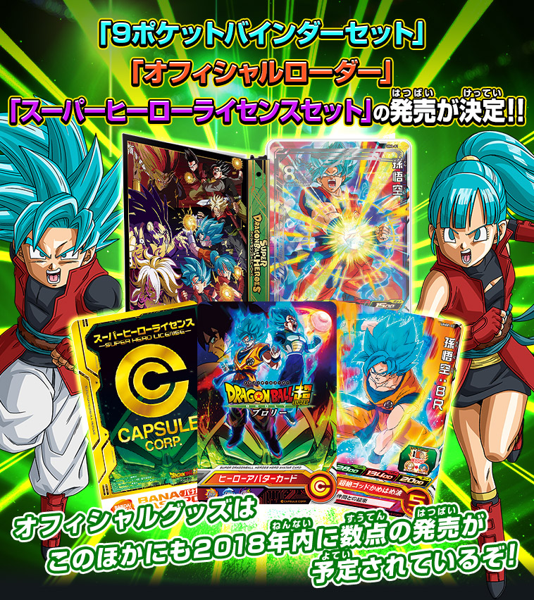 未開封】ドラゴンボールヒーローズ 8周年 8th 9ポケットバインダー
