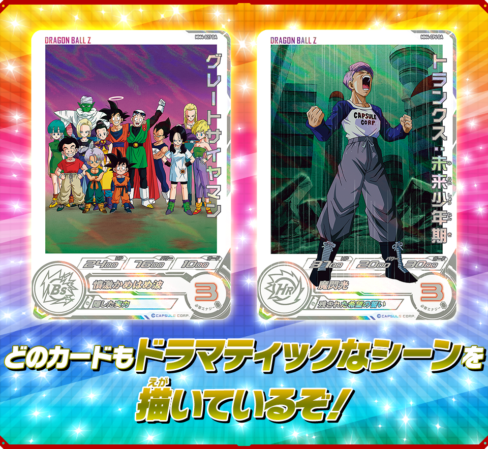 ぱ*き様 ドラゴンボールヒーローズ ドラマティックアートカードパック