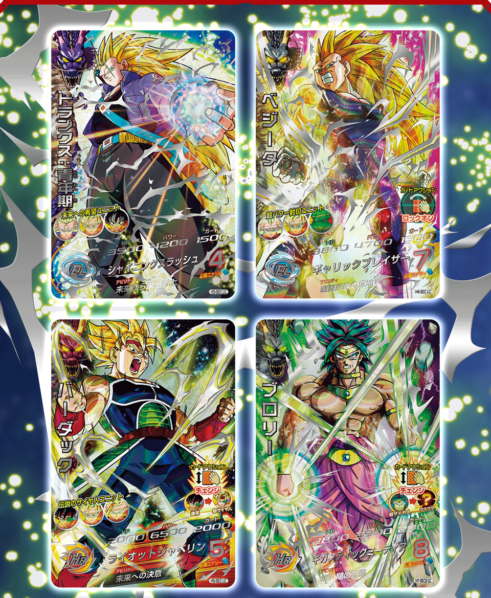 スーパードラゴンボールヒーローズ H弾 HG弾 HGD弾 HJ弾 旧弾まとめ