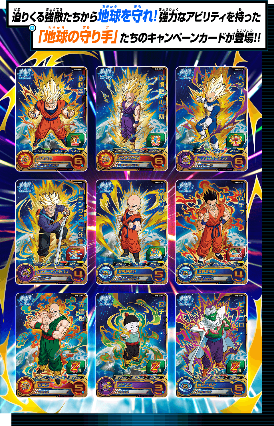 ドラゴンボールヒーローズ第八弾 星3とキャンペーンバラあり最低三枚