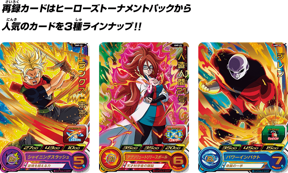 SDBH拡張 超カードダスセット9 - グッズ | スーパードラゴンボール