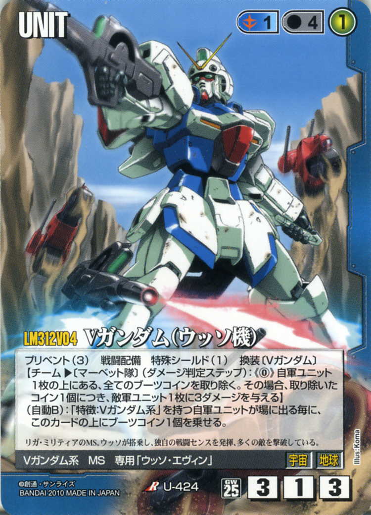 ガンダムウォー Vガンダム（ウッソ機&マーベット機） 3枚セット