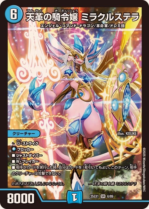 デュエマ 天革の騎令嬢ミラクルステラ 天革の騎令嬢 ミラクルステラ SR