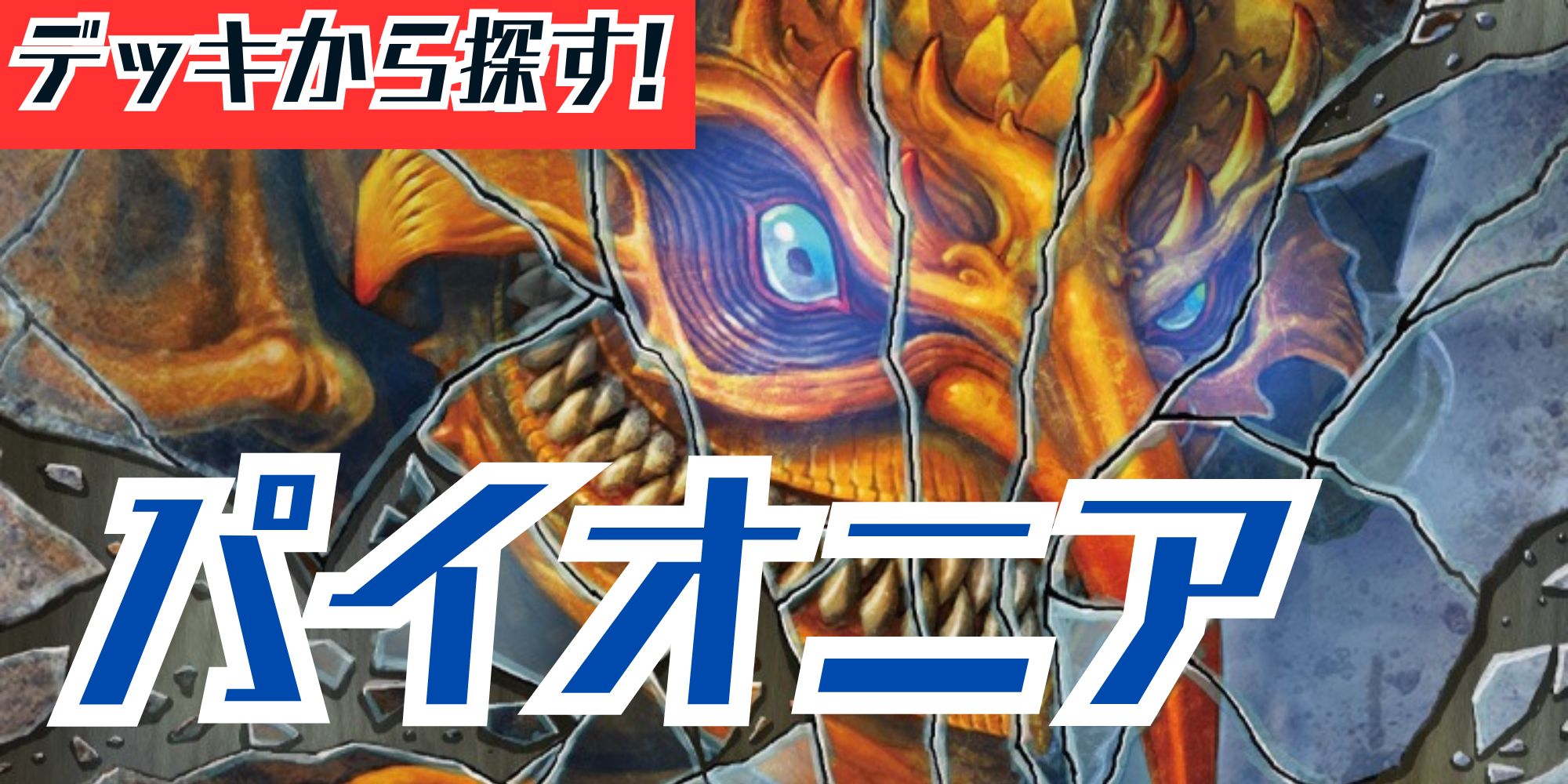 EX]補充/Replenish《日本語》【UDS】