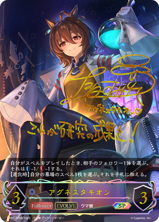 ヴァイスシュヴァルツ ウマ娘 可能性のその先へ アグネスタキオン SP