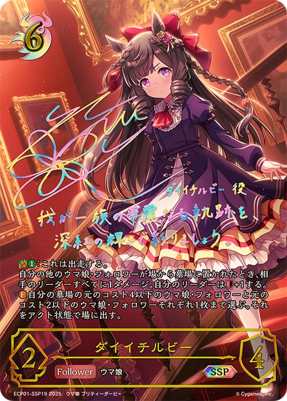 ダイイチルビー【SSP】{ECP01-SSP19}《ナイトメア》 - カードラッシュ