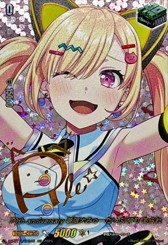 ヴァイス “夢と現実を飛び越える” 仲町あられ SSP サイン 夢と現実を