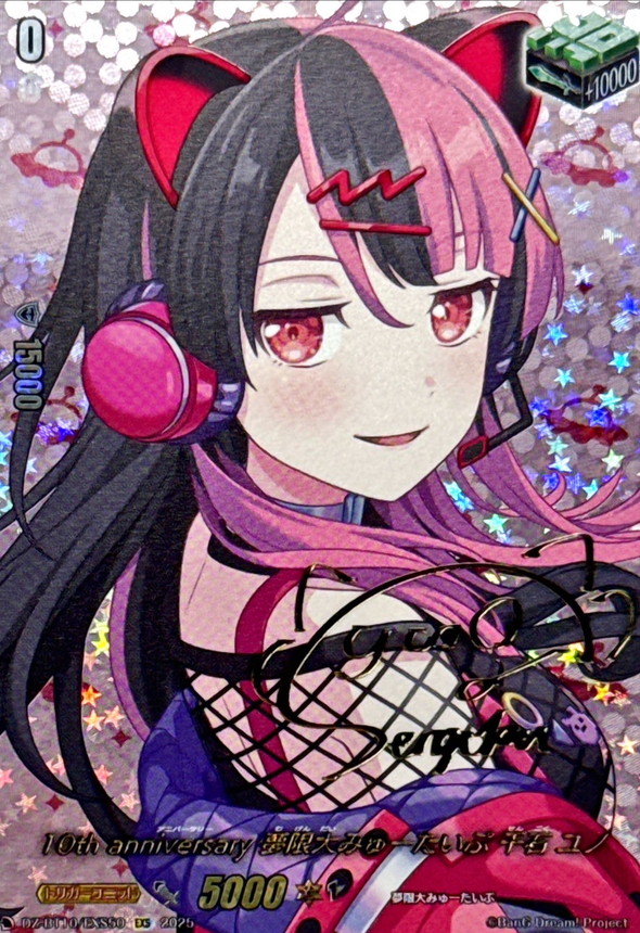 夢と現実を飛び越える”千石ユノ SP サイン バンドリ 10th ヴァイス BD