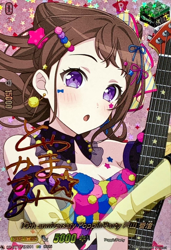 ヴァイスシュヴァルツ 戸山香澄 ssp WS】“はじまりの音”戸山香澄