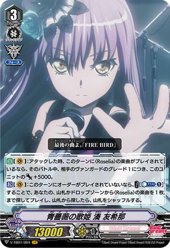 青薔薇の歌姫 湊友希那 4枚セット バンドリ 青薔薇の歌姫 湊