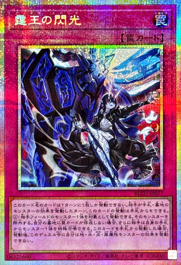 ☆ 遊戯王 霆王の閃光 ドミナススパーク プリズマティックシークレット