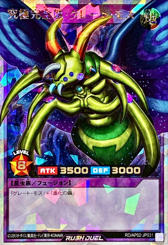 状態A-〕究極完全態グレートモス【オーバーラッシュレア】{RD/AP02
